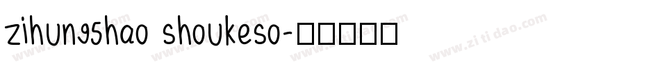 zihun95hao shoukeso字体转换